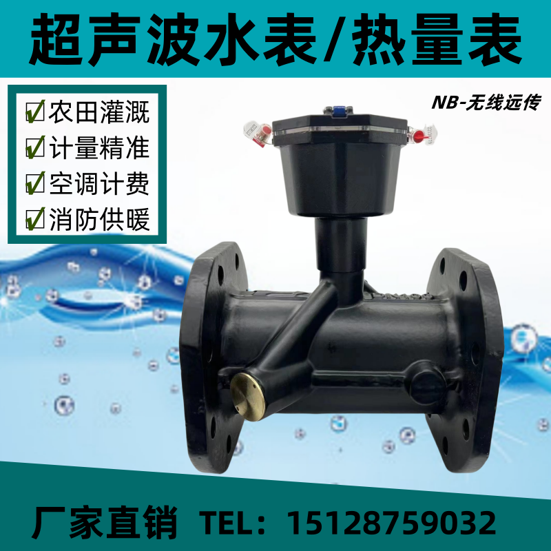 超声波水表中央空调冷热量表计量
