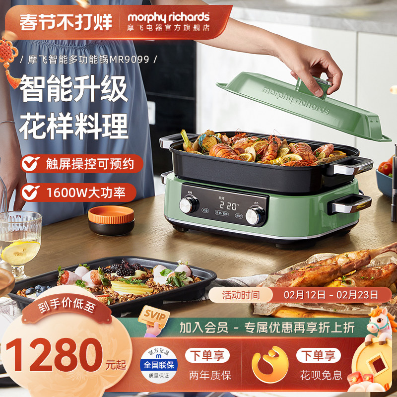 摩飞二代多功能料理锅烧烤肉家用煎炒蒸煮一体电火锅组合套装