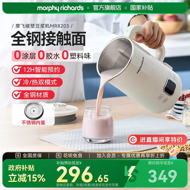 摩飞破壁机豆浆机家用新款迷你小型多功能全自动搅拌料理机辅食机