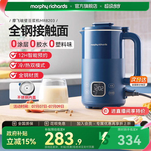 摩飞家用全自动辅食豆浆机