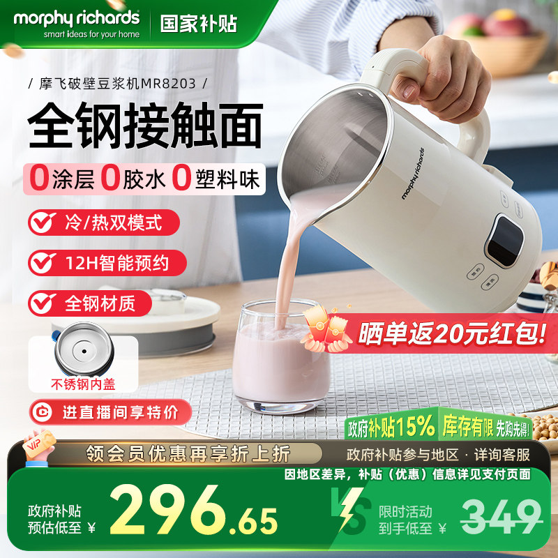 摩飞破壁机豆浆机家用新款迷你小型多功能全自动搅拌料理机辅食机