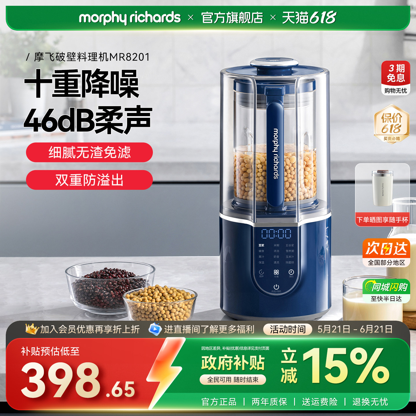 摩飞柔声破壁机家用全自动烹饪机加热豆浆机多功能榨汁搅拌料理机