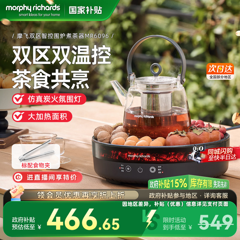 摩飞围炉煮茶器家用电茶炉套装室内网红泡茶电陶炉养生壶2025新款