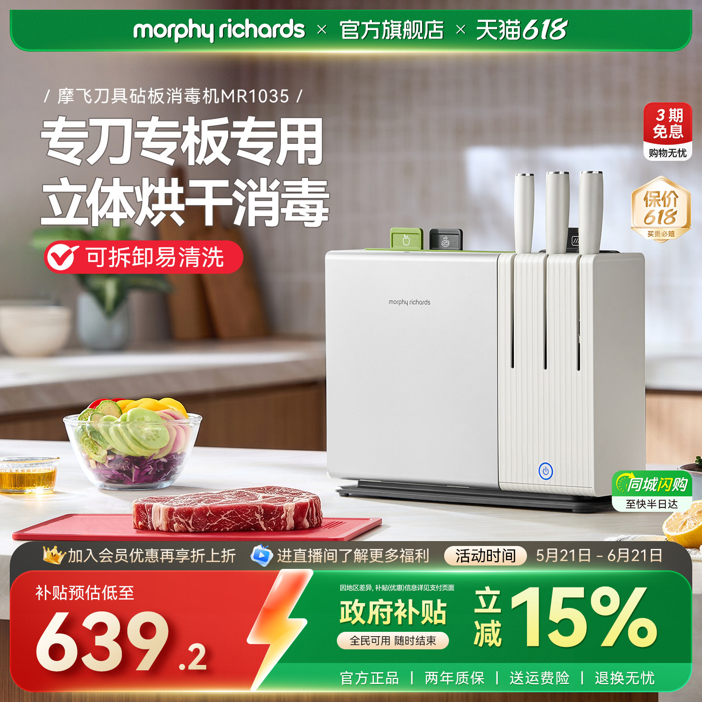 摩飞刀具砧板消毒机MR1035家用菜板刀架杀菌烘干收纳一体机新款