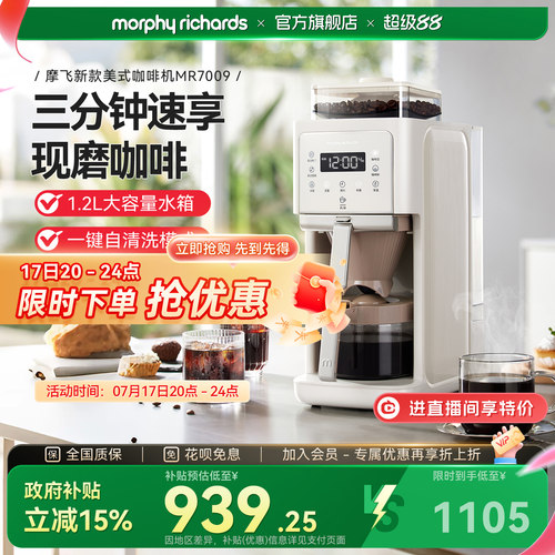 摩飞美式全自动研磨一体咖啡机