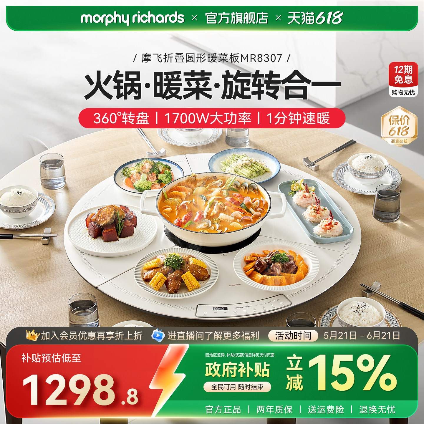 摩飞折叠暖菜板可旋转圆形餐桌转盘保温垫家用加热饭菜神器热菜板