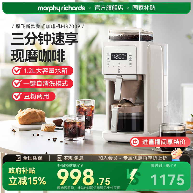 摩飞美式咖啡机小型家用全自动研磨一体豆粉两用智能现磨换新补贴