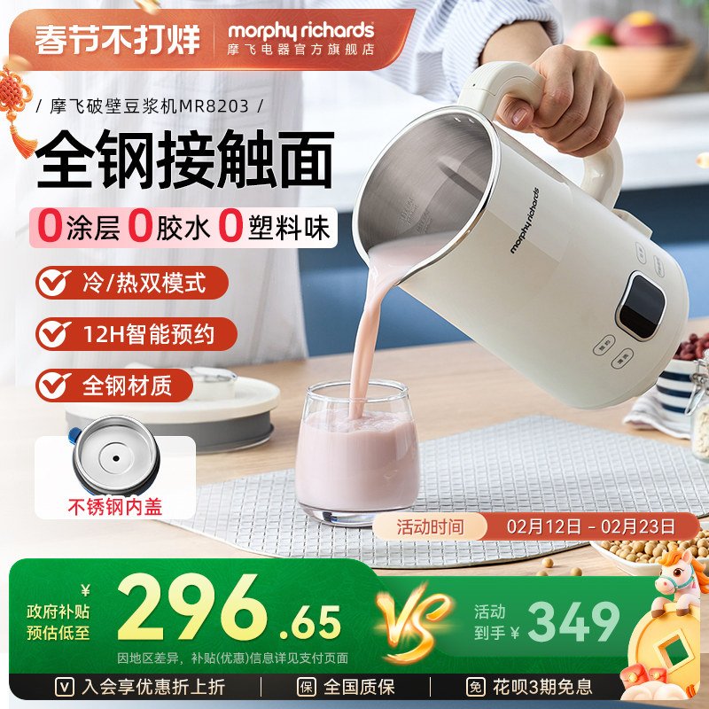 摩飞破壁机豆浆机家用新款迷你小型多功能全自动搅拌料理机辅食机