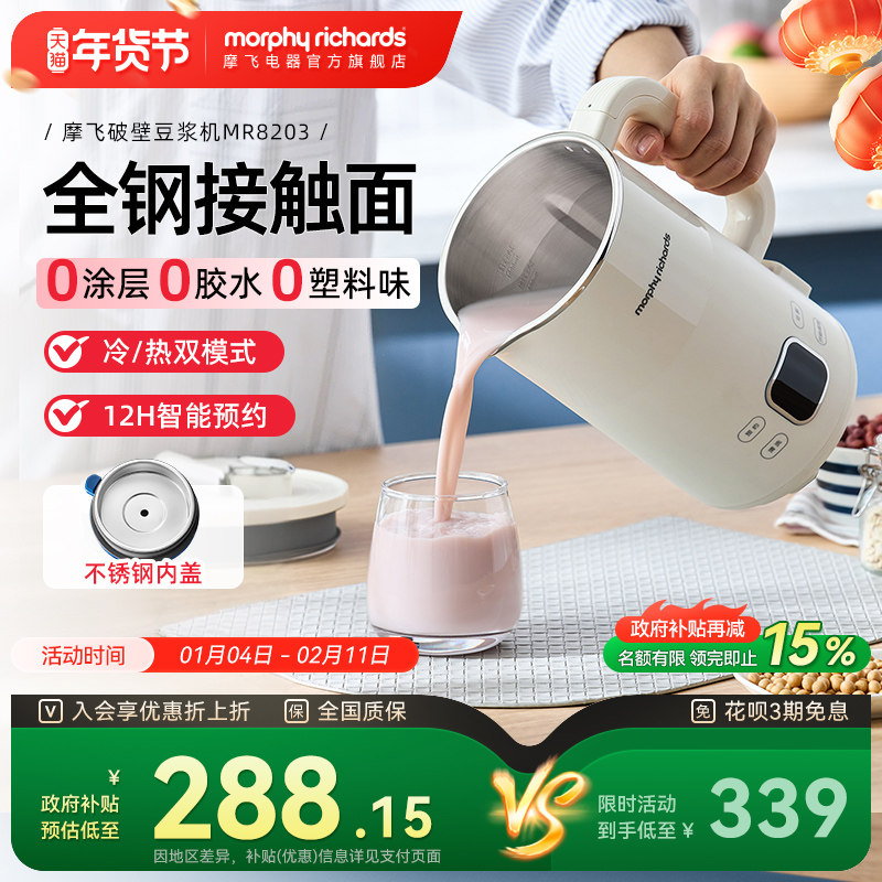 摩飞破壁机豆浆机家用新款迷你小型多功能全自动搅拌料理机辅食机