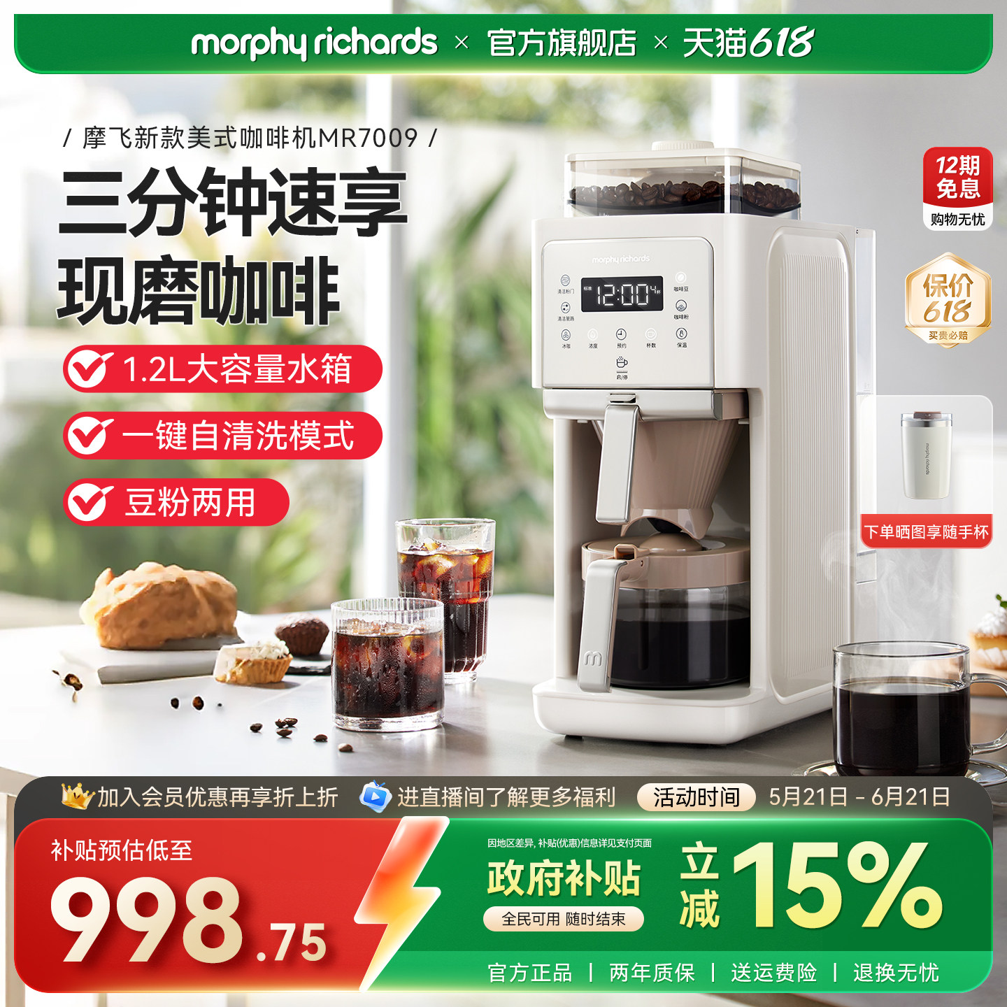 摩飞美式咖啡机小型家用全自动研磨一体豆粉两用智能现磨换新补贴