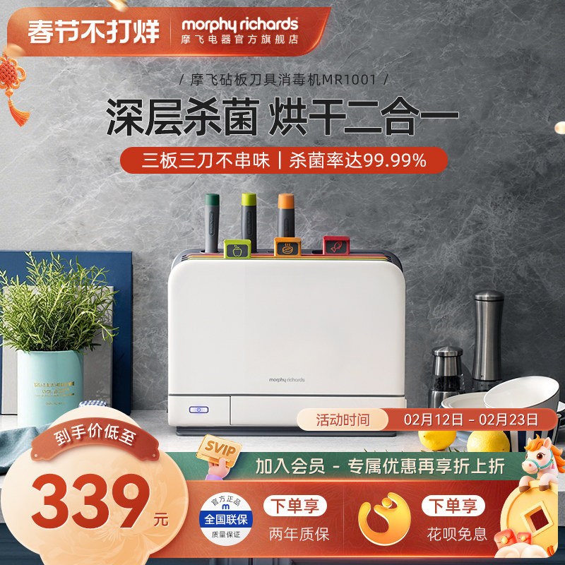 摩飞砧板刀具筷子消毒机家用菜板刀架紫外线消毒烘干一体消毒柜