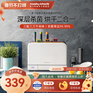 摩飞砧板刀具筷子消毒机家用菜板刀架紫外线消毒烘干一体消毒柜