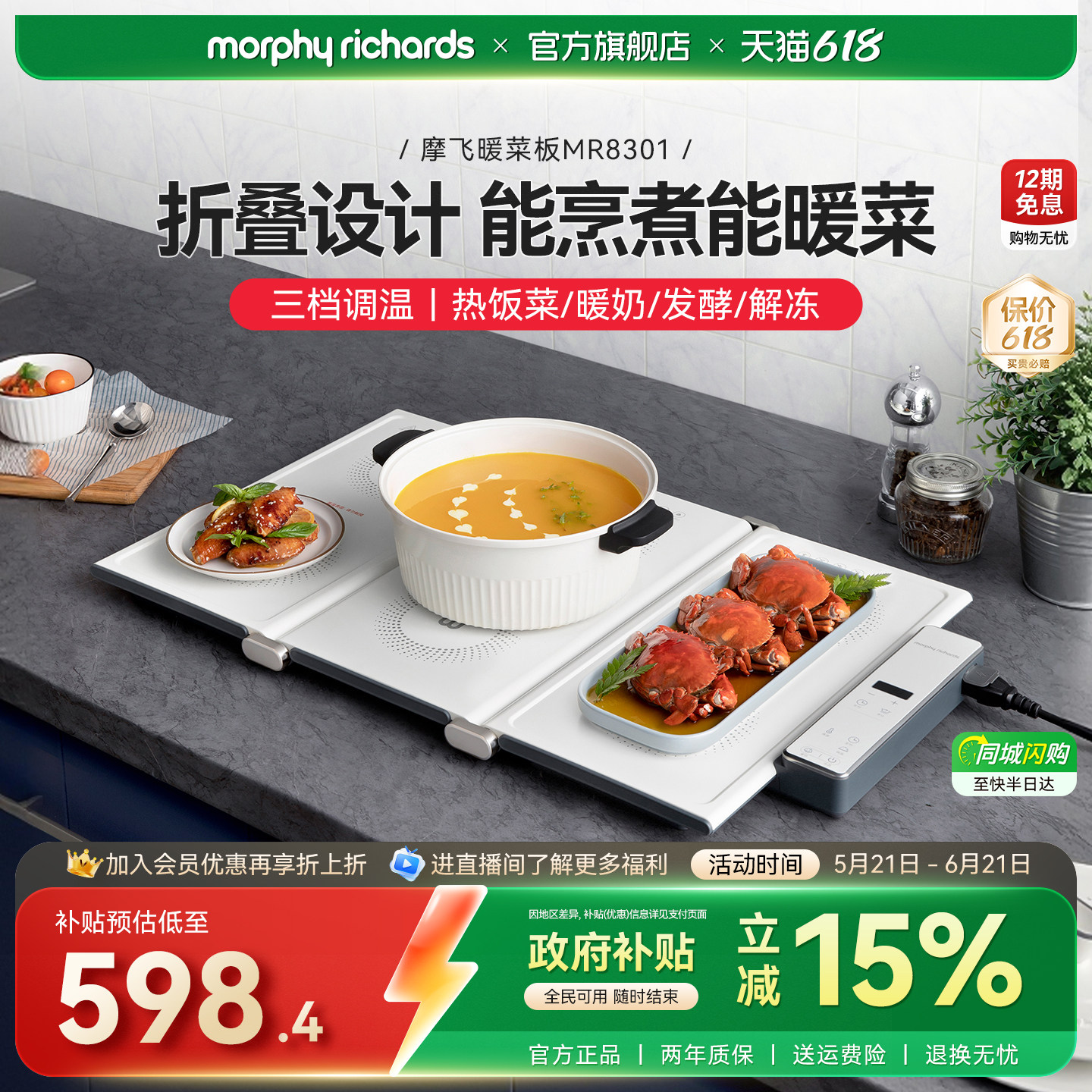 摩飞烹煮折叠暖菜板家用饭菜保温垫多功能火锅加热饭菜神器热菜板