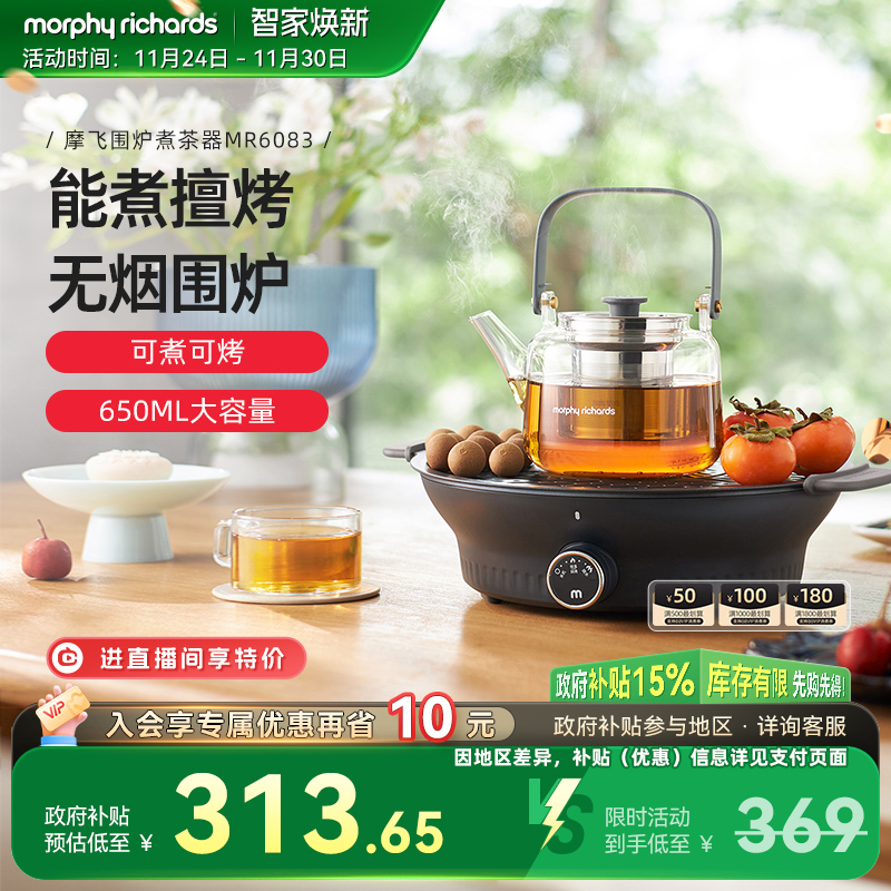 摩飞围炉煮茶器家用电茶炉室内电陶炉套装网红养生壶饮茶饮水机