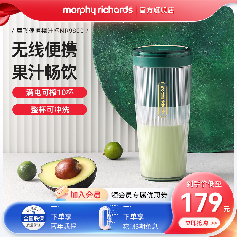 MORPHY RICHARDS/摩飞电器 MR9800摩飞榨汁杯无线充电小型便携式