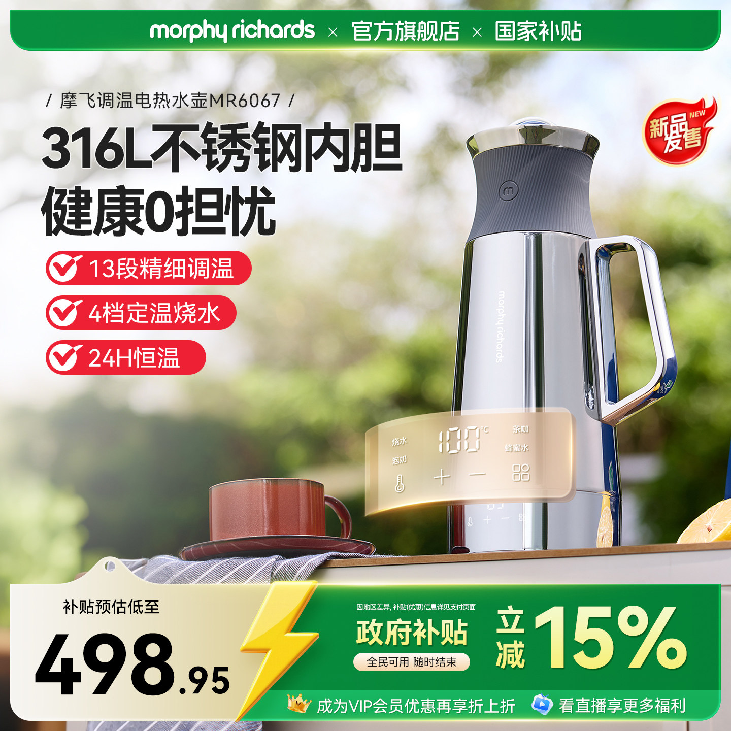 摩飞316L不锈钢调温电热水壶