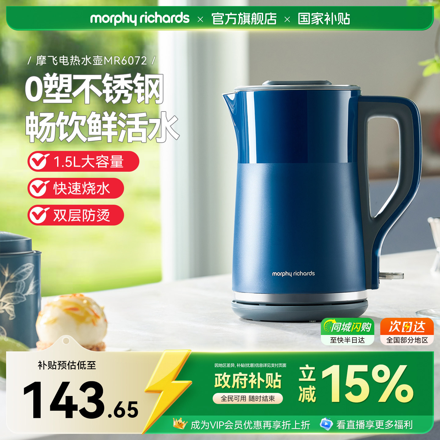 摩飞不锈钢自动断电电热水壶