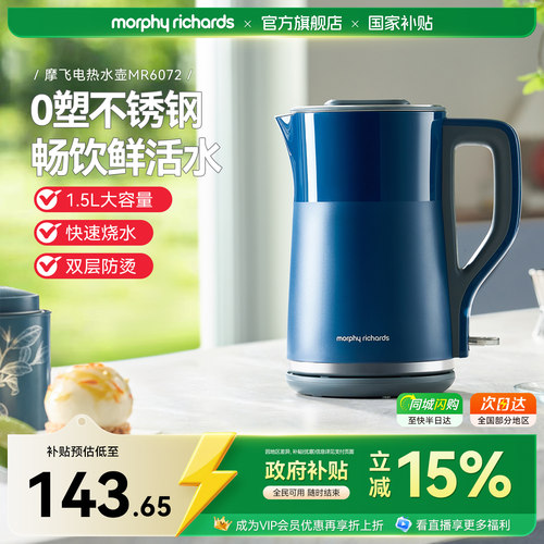 摩飞不锈钢自动断电电热水壶