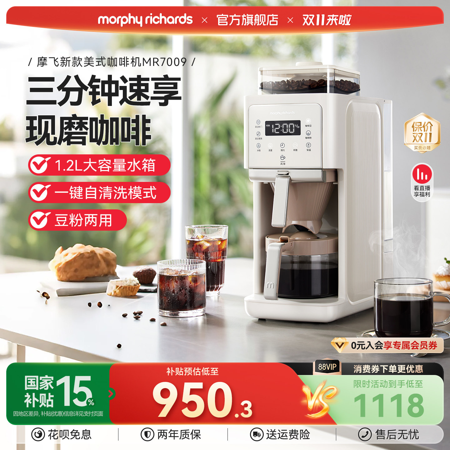 摩飞美式咖啡机小型家用全自动研磨一体豆粉两用智能现磨换新补贴