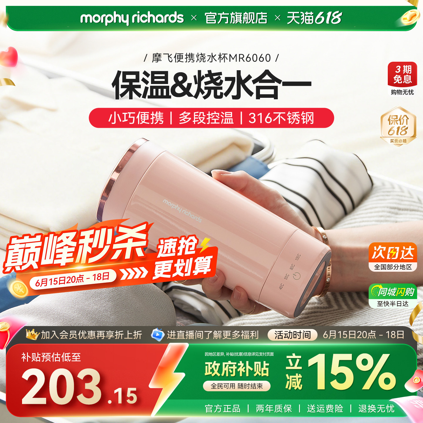 摩飞便携电热水杯加热保温
