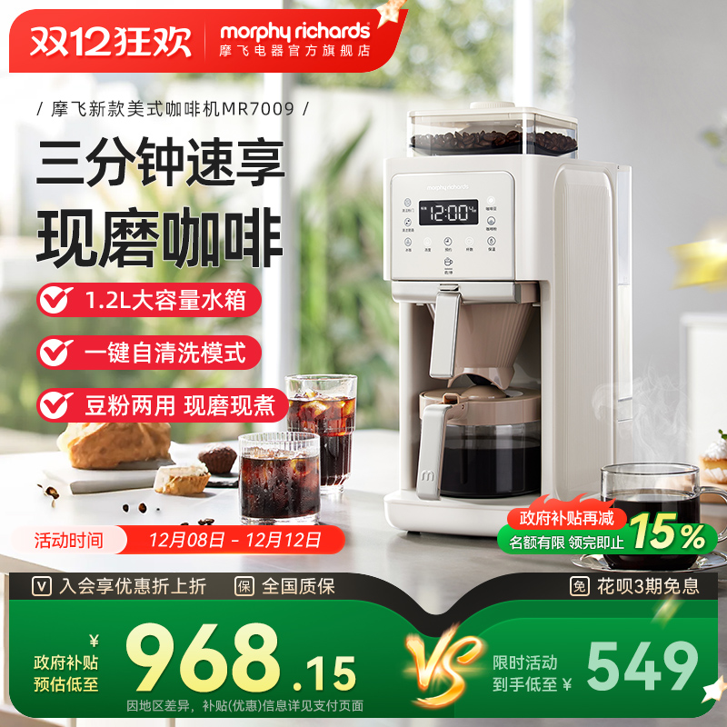 摩飞美式咖啡机小型家用全自动研磨一体豆粉两用智能现磨换新补贴