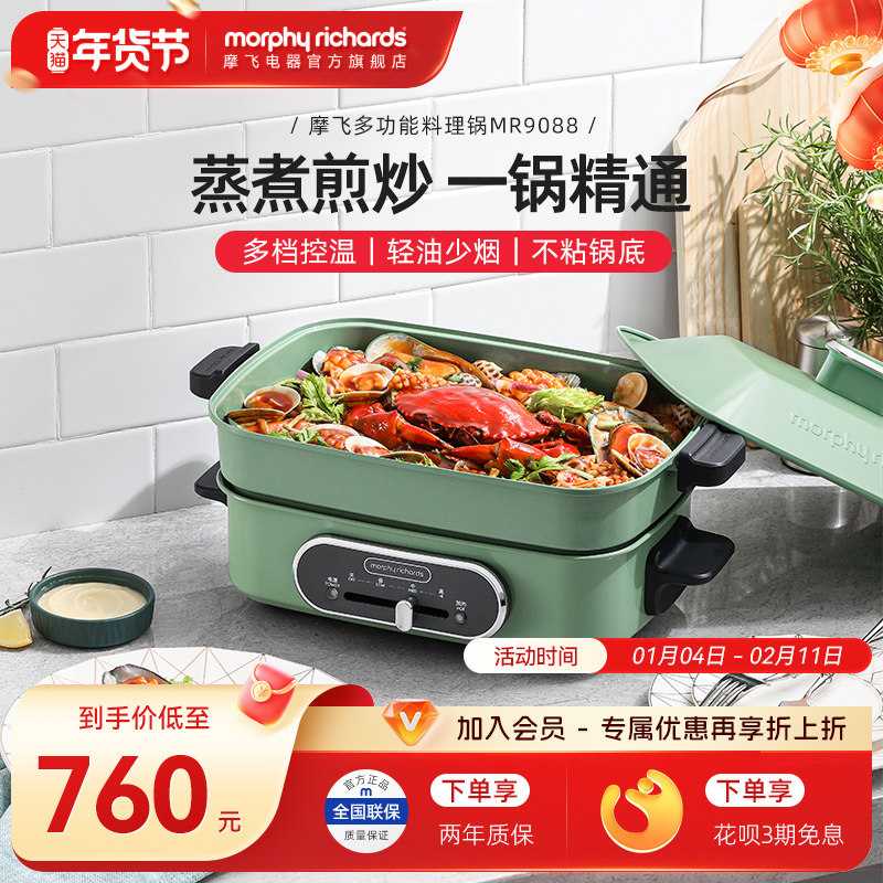 摩飞多功能料理锅网红烤肉涮一体烹饪机家用电煮锅蒸煮煎炒电火锅,厨房电器,多功能料理锅/盘,淘宝优惠券,粉丝福利购,淘宝优惠卷