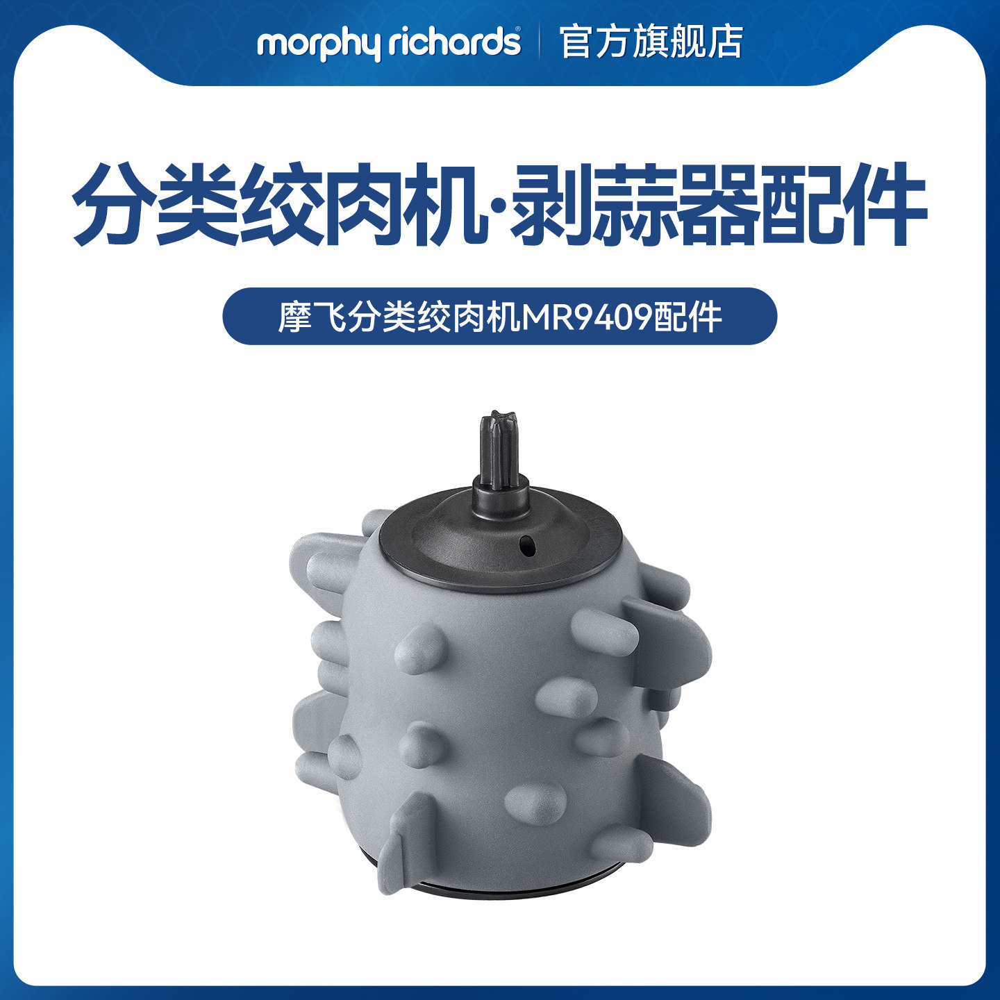 摩飞分类绞肉机剥蒜器配件图片