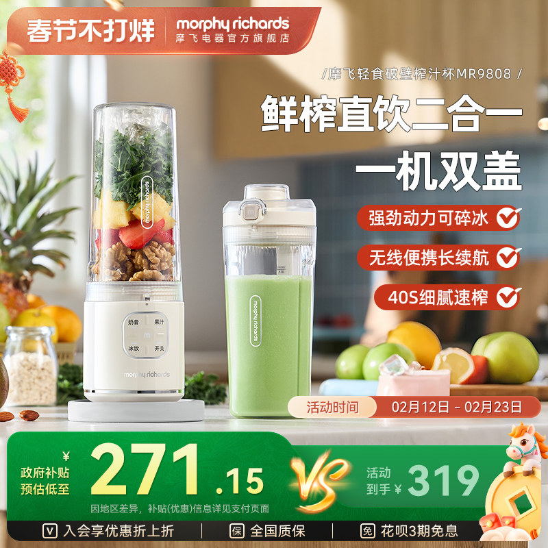 摩飞轻食破壁榨汁机小型家用新款便携搅拌料理机可碎冰奶昔果汁杯