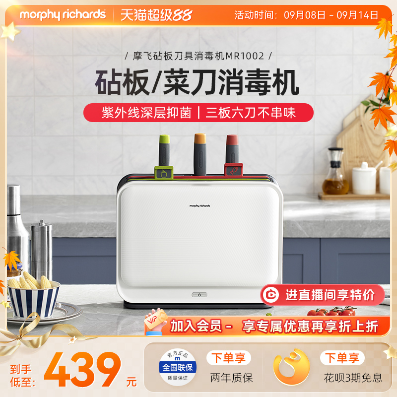 摩飞砧板刀具消毒机筷子消毒烘干一体机家用菜板紫外线案板消毒柜