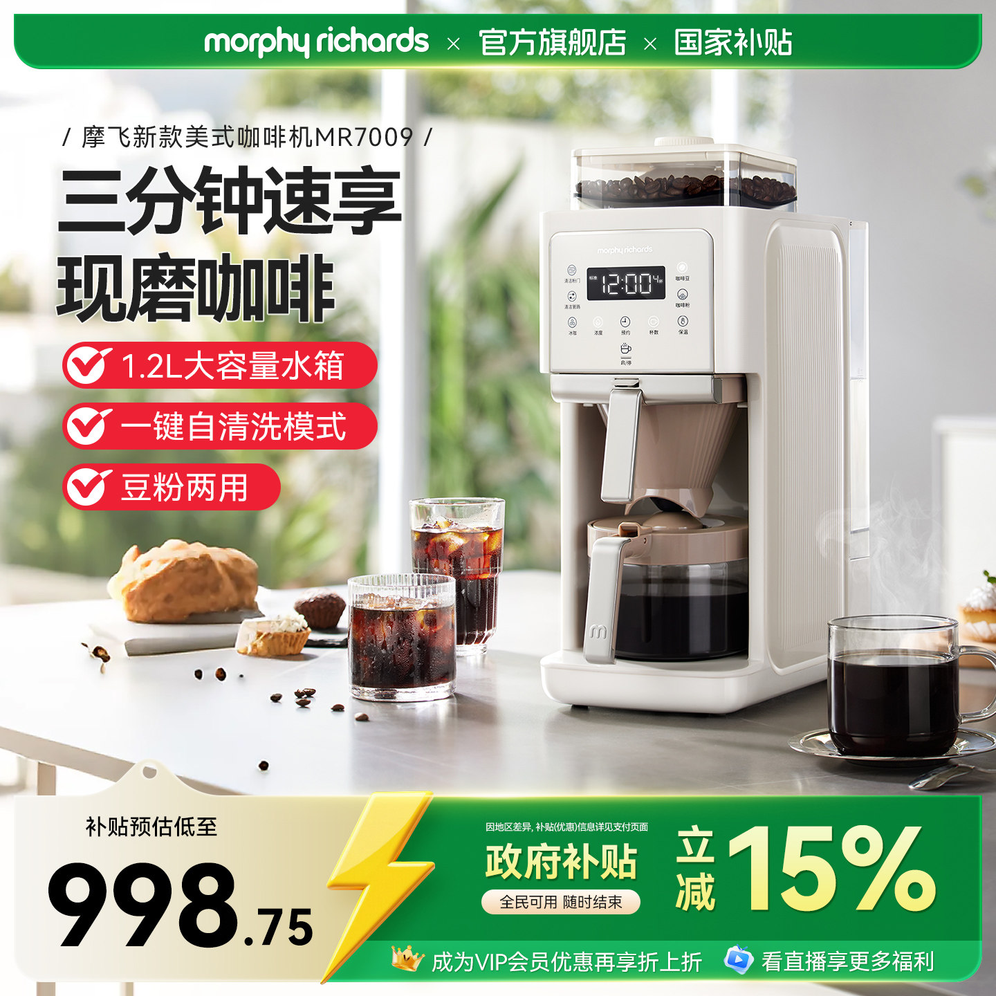 摩飞美式咖啡机小型家用全自动研磨一体豆粉两用智能现磨换新补贴