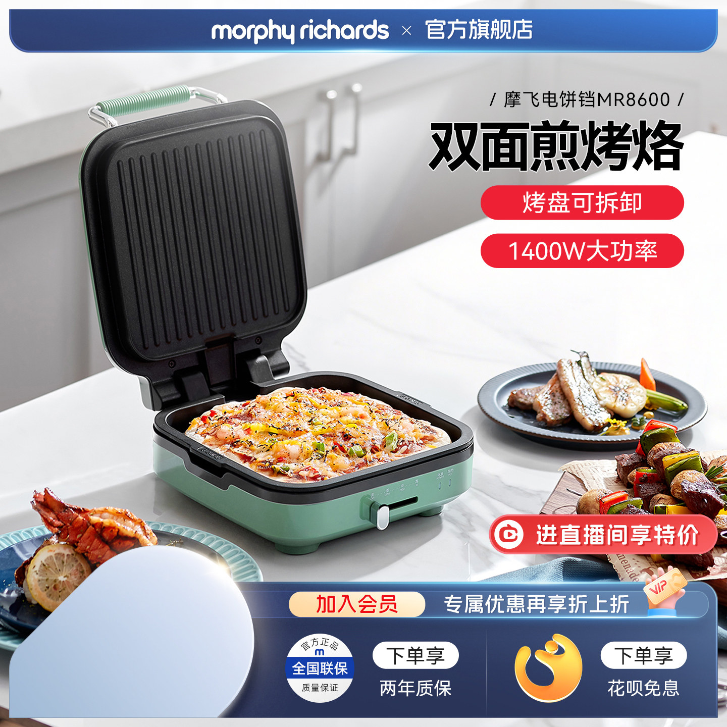 摩飞电饼铛双面加热家用自动烙饼锅加深迷你小型烹饪机薄饼煎饼机