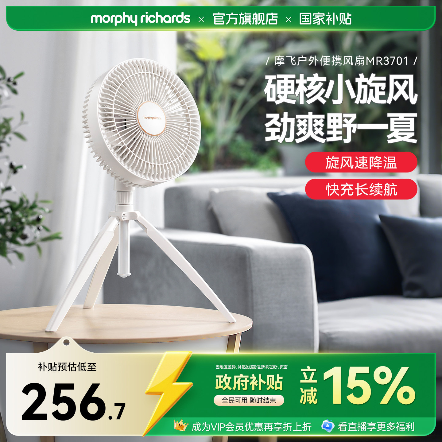 摩飞户外露营便携折叠充电风扇
