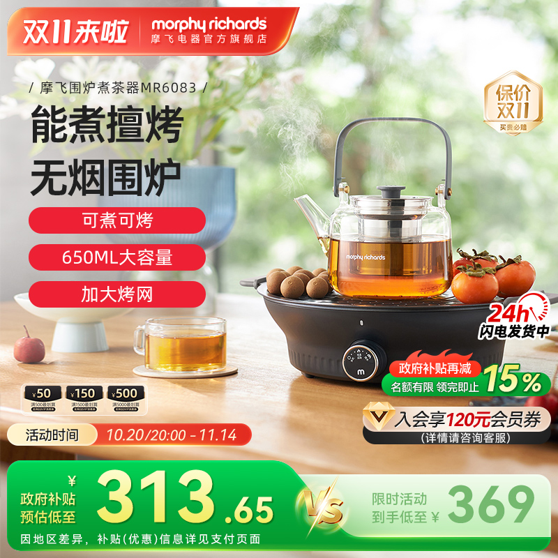 摩飞围炉煮茶器家用电茶炉室内电陶炉套装网红养生壶饮茶饮水机