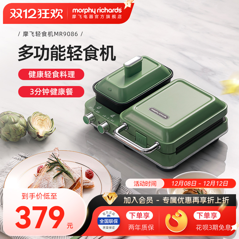 摩飞三明治机早餐机多功能一体轻食机小型家用电饼铛烹饪机吐司机