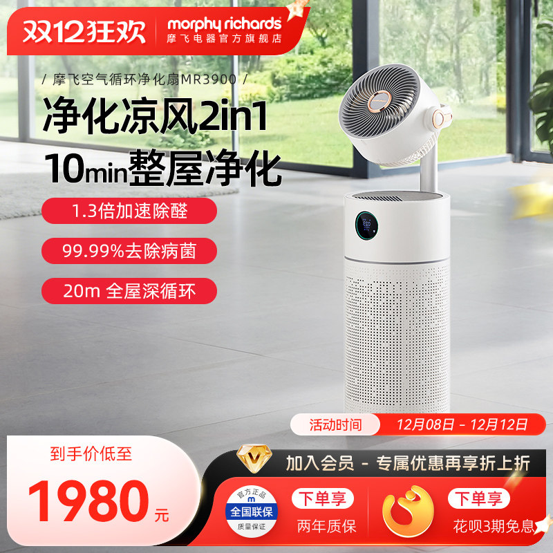 摩飞空气净化器循环扇