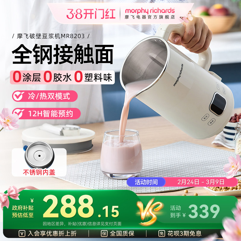 摩飞破壁机豆浆机家用新款迷你小型多功能全自动搅拌料理机辅食机