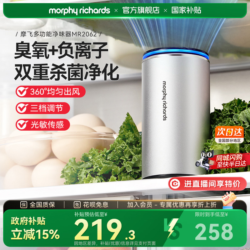 摩飞冰箱除味器多功能臭氧负离子杀菌消毒除臭神器冰箱净化器保鲜