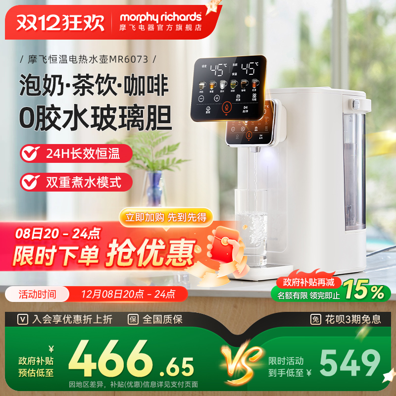 摩飞恒温电热水壶2025年新款家用泡奶机智能保温一体大容量饮水机