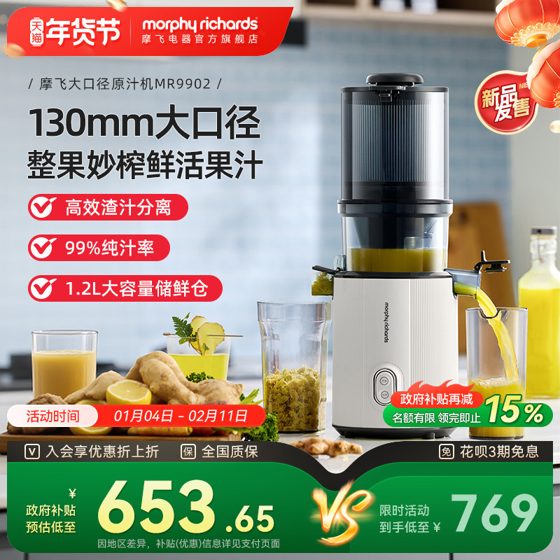 摩飞大口径原汁机家用渣汁分离小型水果榨汁搅拌料理机2025新款,厨房电器,榨汁机/原汁机,淘宝优惠券,粉丝福利购,淘宝优惠卷