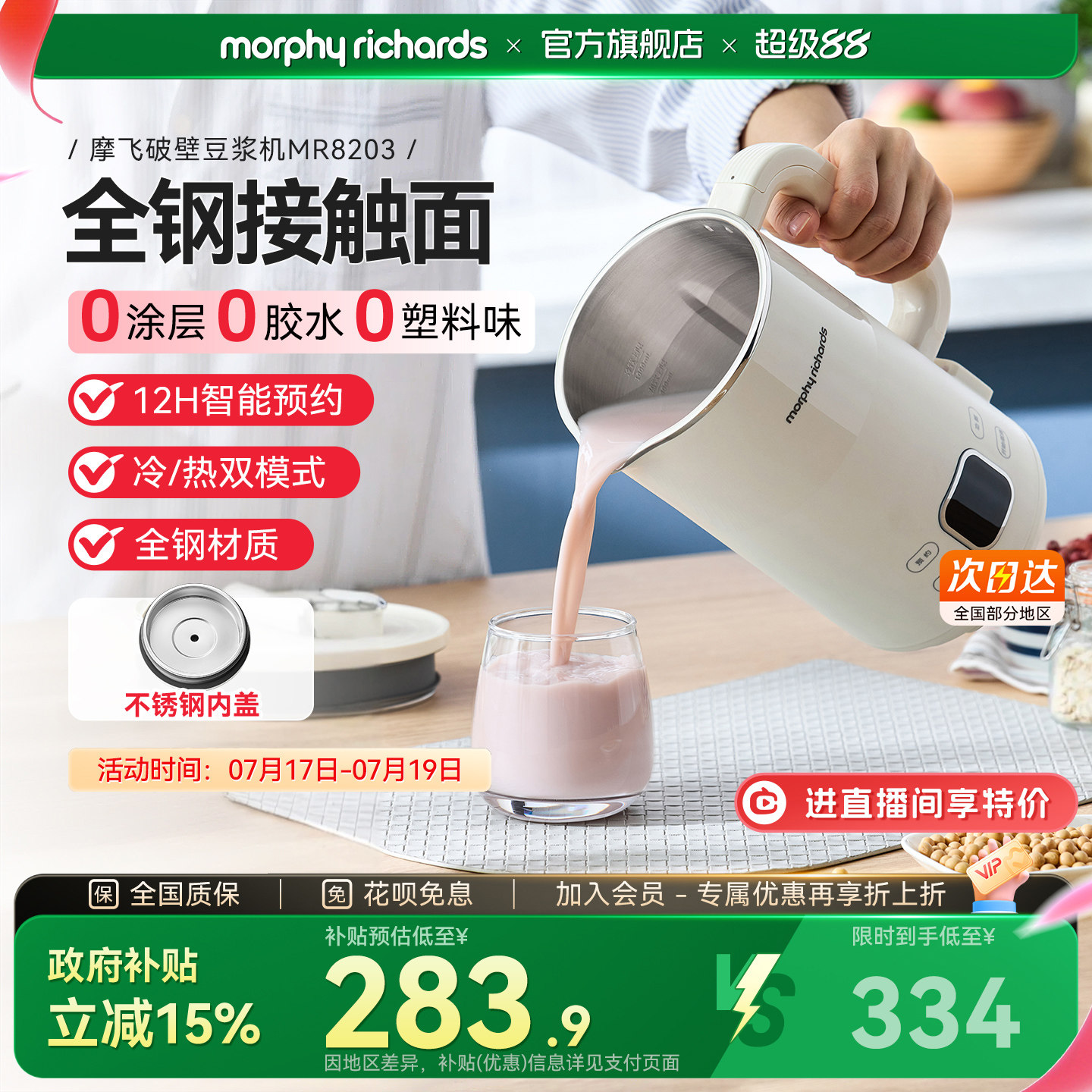 摩飞家用全自动辅食豆浆破壁机