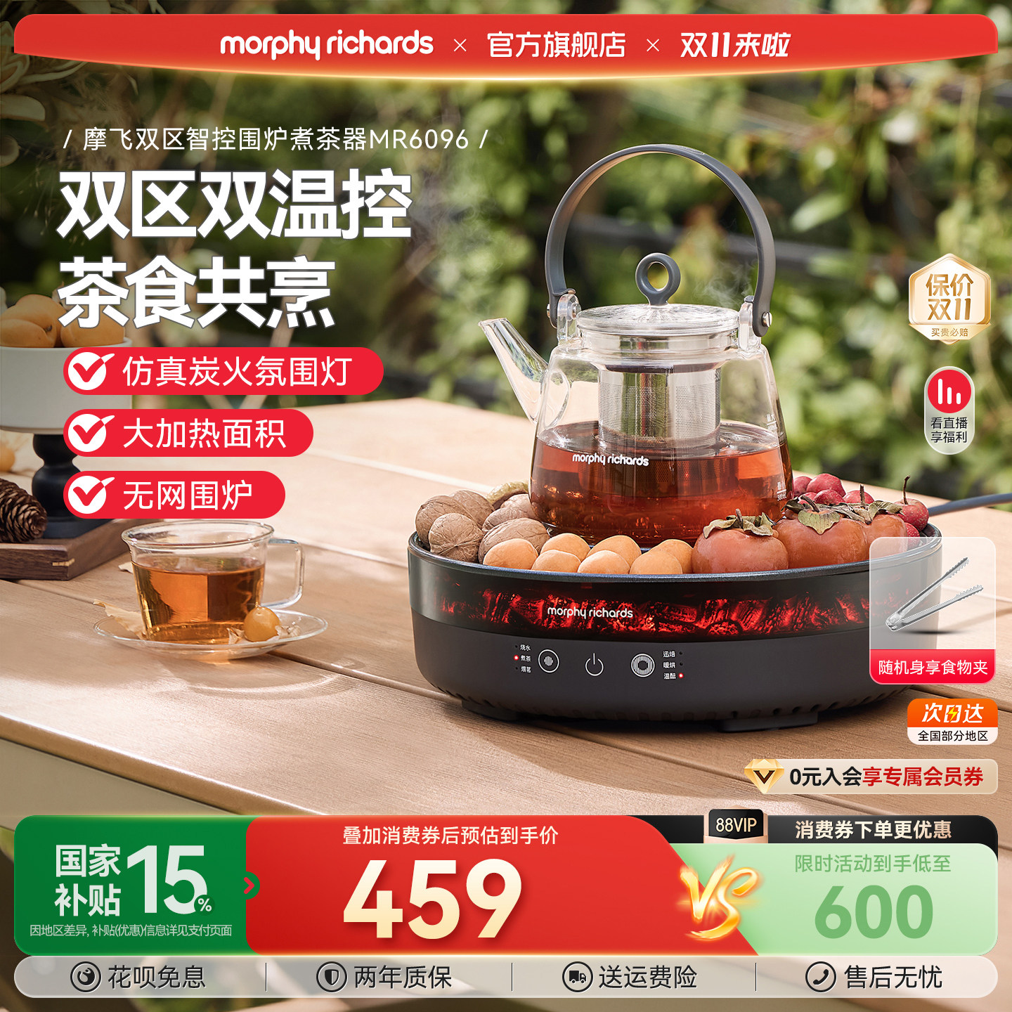 摩飞围炉煮茶器家用电茶炉套装室内网红泡茶电陶炉养生壶2025新款