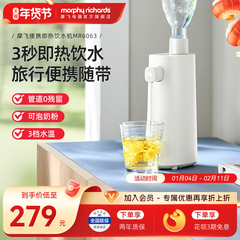 摩飞即热式饮水机桌面上台式小型迷你加热水机便携式饮水器