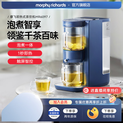 摩飞全自动即热茶饮机