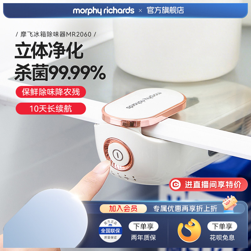 摩飞冰箱除味器臭氧杀菌消毒舌尖卫士除臭神器冰箱空气净化器保鲜
