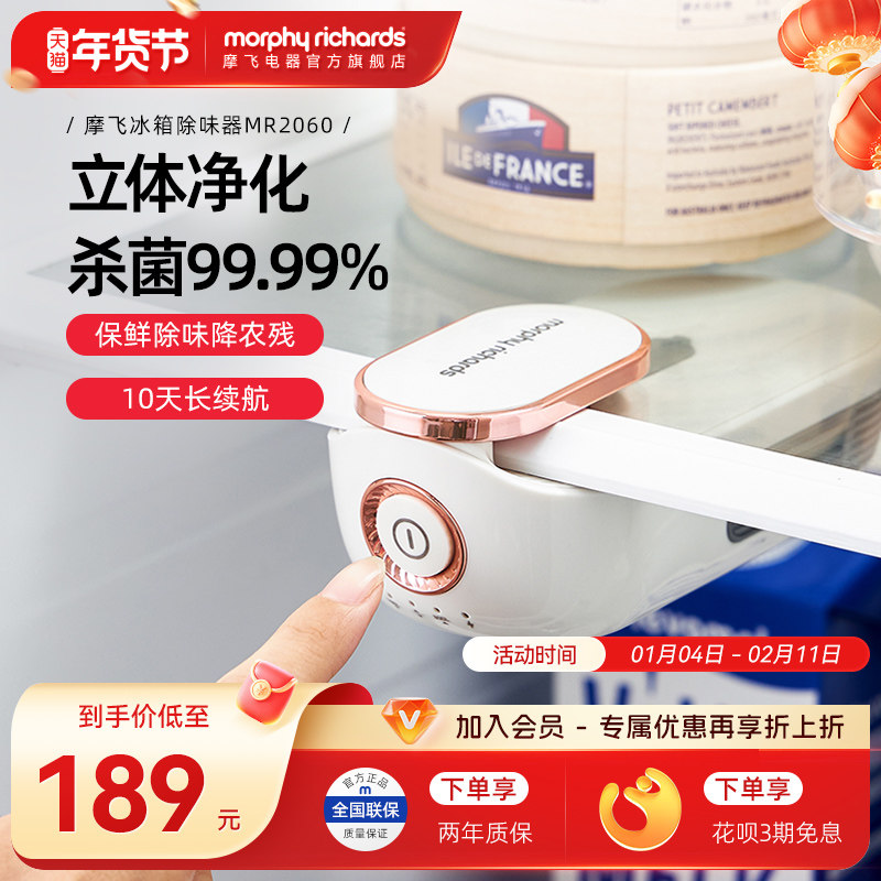摩飞冰箱除味器臭氧杀菌消毒舌尖卫士除臭神器冰箱空气净化器保鲜