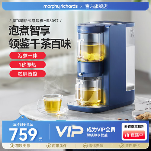摩飞全自动即热茶饮机