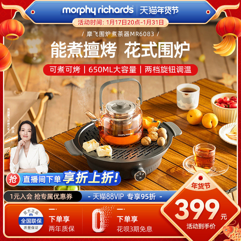 摩飞围炉煮茶器家用电茶炉办公室养生泡茶机新款小型电陶炉煮茶机