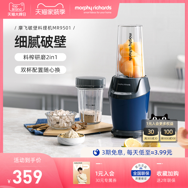 摩飞破壁料理机多功能家用榨果汁杯小型电动搅拌料理辅食机榨汁机