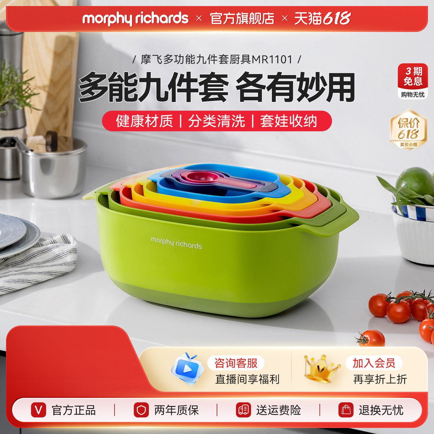 摩飞多功能厨具九件套多用面粉筛蛋清分离器量勺量碗洗菜篮沥水篮
