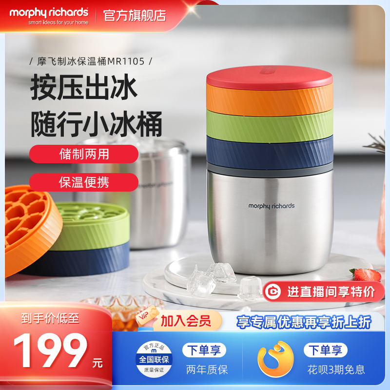 摩飞制冰桶大容量冰格